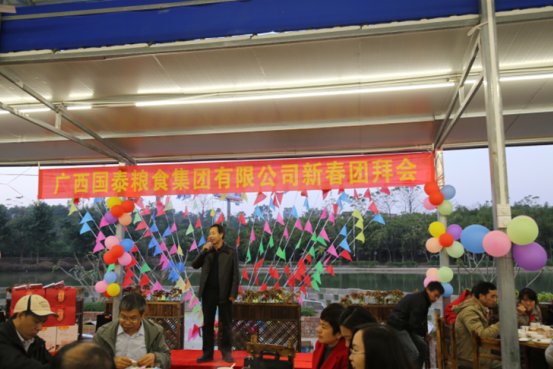 国泰粮食集团举行新春团拜会